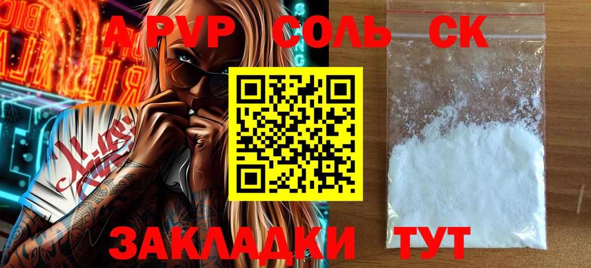 Вязьма  Alpha PVP Соль  А ПВП СК  A PVP  Вход с VPN  купить наркоту  Альфа ПВП Соль 