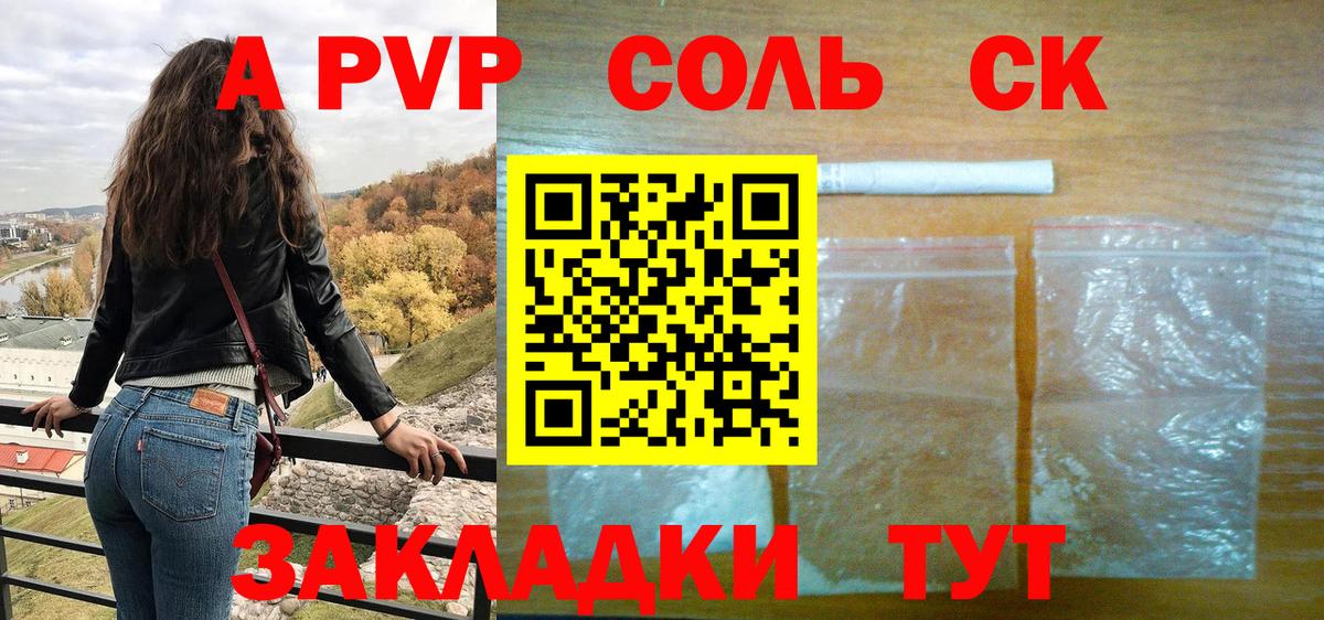 A PVP Crystall Вязьма