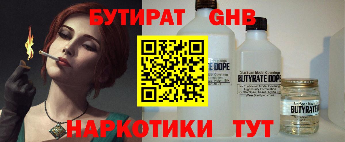 Бутират вода  Вход с VPN  Вязьма 