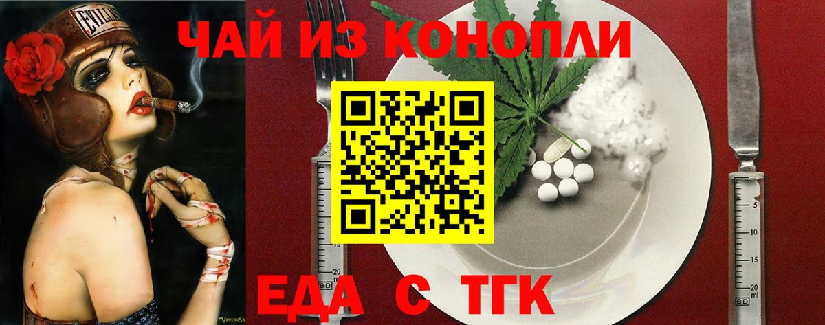 Еда ТГК марихуана Вязьма