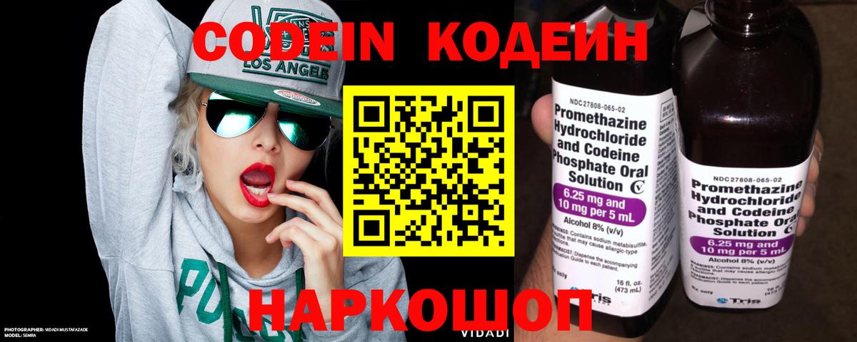 Кодеиновый сироп Lean Purple Drank Вязьма