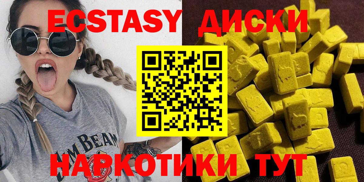 Ecstasy круглые Вязьма