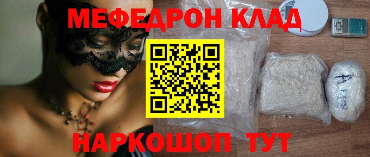 Вязьма  МЯУ-МЯУ мяу мяу  Меф  Вход с VPN 