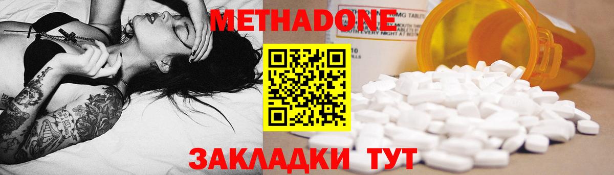 Метадон methadone Вязьма