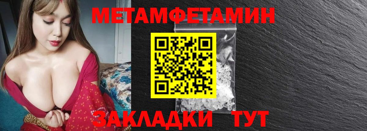 МЕТАМФЕТАМИН кристалл Вязьма
